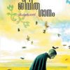 Book JEEVITHAGANAM