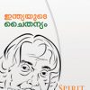 Book Indiayude Chaithanyam