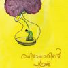 Book Rathimathavinte Puthran