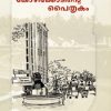 Book Kozhikodinte Paithrukam