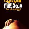 Book Purushavilapam