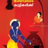 Book Bhagavatham Kuttikalkku