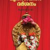 Book Mookambikadarsanam