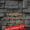 Book Keraliya Vasthu Vidhyaparambharyam