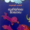 Book Bhoomiyile Malakha