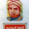 Book Mahakavi Ulloor