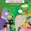 Book Kattile Kadhakal