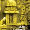 Book Thamizhu Samghakalakavithakal
