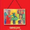 Book Varayude Jaranarakal
