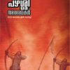 Book Pazhashshi Samararekhakal