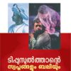 Book Tippusulthante Swapunangalum Baliyum