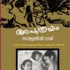 Book Aputrayam (moonnu Thirakkathakal)