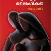 Book Dambatyam,kudumbam,laigigatha