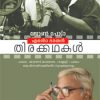 Book Ente Bharathan Thirakkathakal