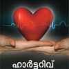 Book Heartarivu