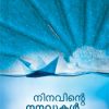 Book Ninavinte Nanavukal