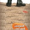 Book Padavukal Chuvadukal