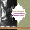 Book Prathishedhikkunna Aathmavukal 80