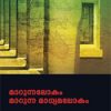 Book Marunna Lokam Marunna Madhyamalokam