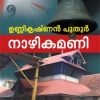 Book Nazhikamani