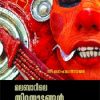 Book Malabarile Thirayattangal