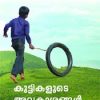 Book Kuttikalude Avakashangal 50