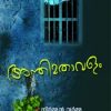 Book Anthima Thavalam