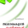 Book Jalarekhakalal Bramshikkappettu