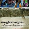 Book Janapriyasamskaram Charithravum Sindhadhavum