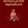 Book Ariyappedatha Adi Sankaran