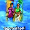 Book Athmavibhoothi