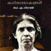 Book Balamani Ammayude Kavithalokangal