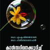 Book Cancerinekkurichu Ariyendathellam