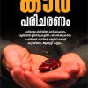 Book Car Paricharanam 70