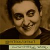 Book Indiragandhi : Chembanineerpoo Veendum