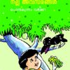Book Nalla Avasarangal