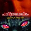 Book Pavithramothiram