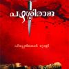 Book Pazhassiraja