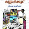 Book Vyakulamathavinte Kannadikkoodu