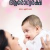 Book Kuttikalude Arogyaraksha MBI