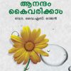 Book Saswathamaya Anandam Kai Varikkam