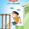 Book Appuvinte Achan