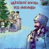 Book Christmas Maravum Mattu Kathakalum