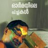 Book Ormmayile Pachakal