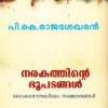 Book Narakathinte Bhoopadangal
