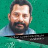 Book Gireesh Puthancheriyude Kavithakal