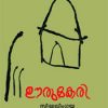 Book Oorukeri