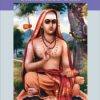 Book Prasthanathraya – Vol V