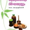 Book Ayurvedavum Deergayussum