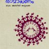 Book Wayanadan Ramayanam